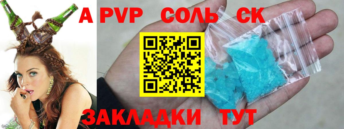 Сухой Лог  A-PVP крисы CK  Alpha-PVP Соль  Вход с VPN 
