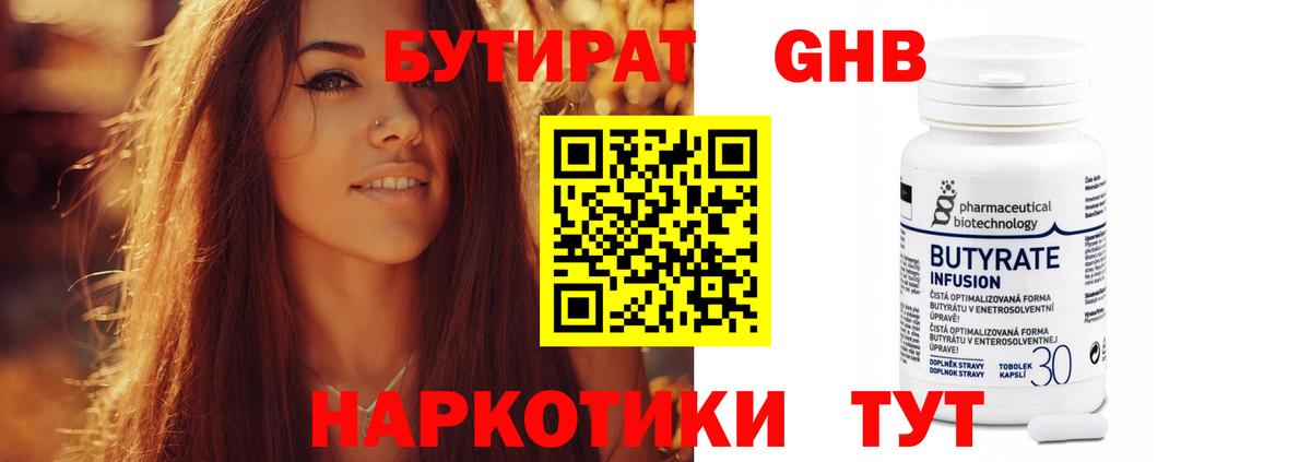 Сухой Лог  Бутират жидкий экстази  Вход с VPN 
