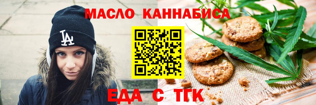 Еда ТГК конопля Сухой Лог