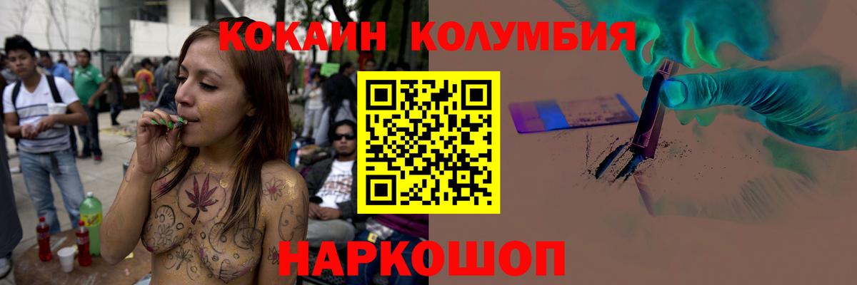 КОКАИН Колумбийский  Вход с VPN  Сухой Лог  КОКАИН FishScale 