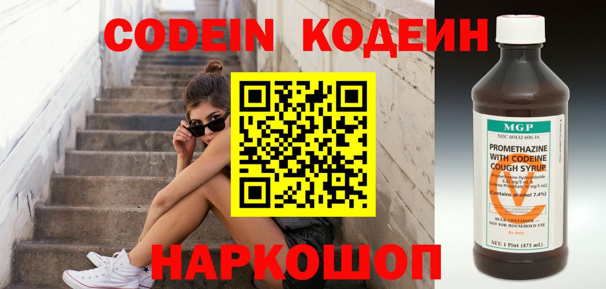 Сухой Лог  Кодеиновый сироп Lean напиток Lean (лин)  Вход с VPN 