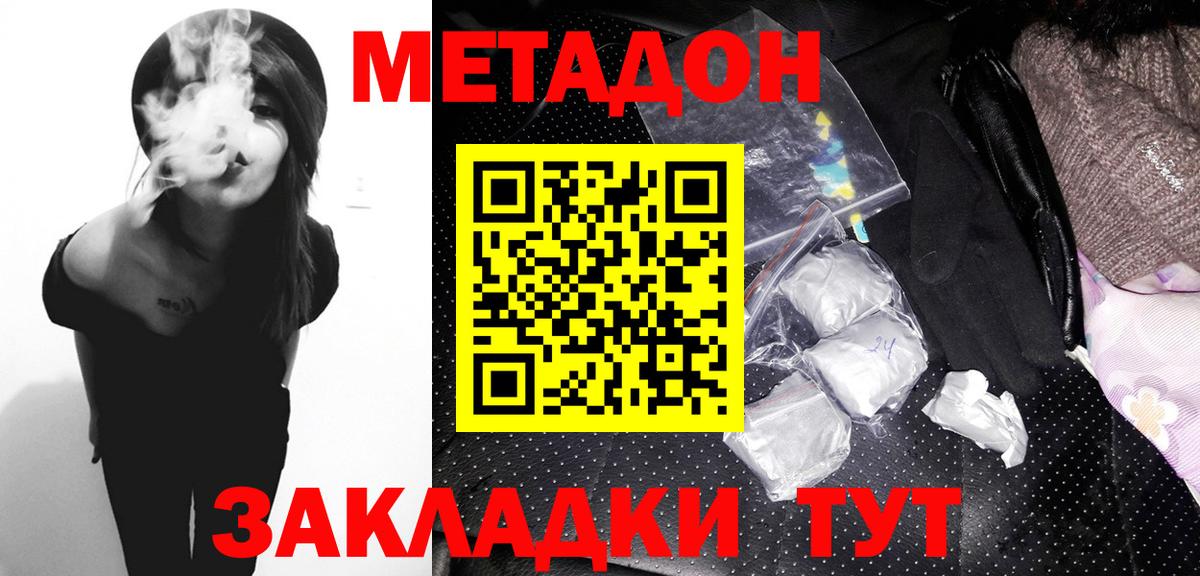 МЕТАДОН methadone  Вход с VPN  Сухой Лог  МЕТАДОН methadone 